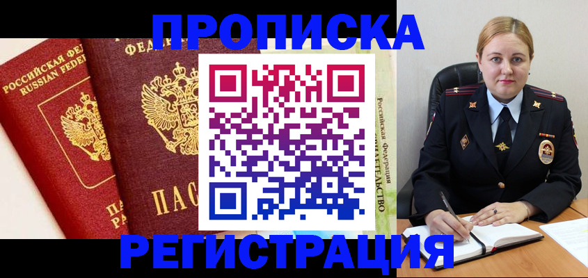 прописка в Тимашёвске