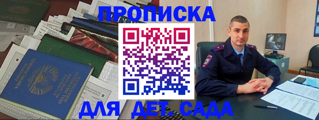купить прописку в Тимашёвске