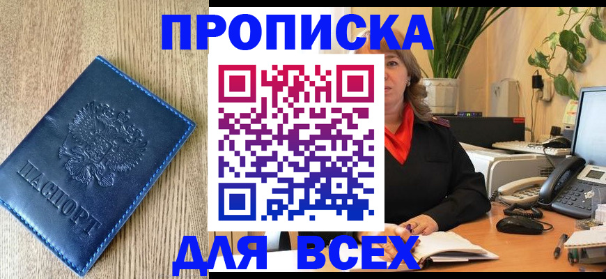 временная регистрация в квартире в Тимашёвске