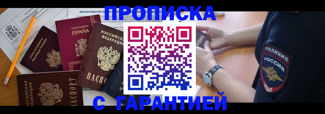 прописка для военкомата в Тимашёвске