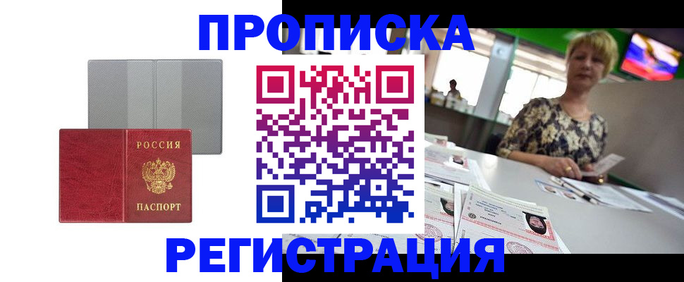 прописка иностранных граждан в Тимашёвске